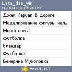My Wishlist - lata_daa_win