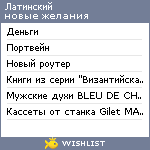 My Wishlist - latan2007