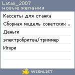 My Wishlist - latan_2007