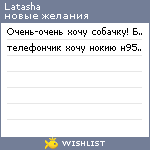My Wishlist - latasha