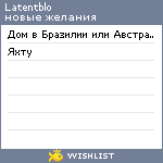 My Wishlist - latentblo