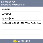 My Wishlist - laterna72