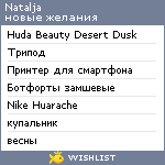 My Wishlist - latespring
