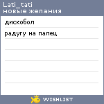 My Wishlist - lati_tati