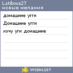 My Wishlist - latibova27