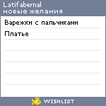 My Wishlist - latifabernal