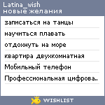 My Wishlist - latina_wish