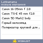 My Wishlist - latinamama