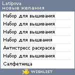 My Wishlist - latipova