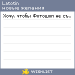 My Wishlist - latotin