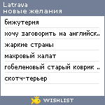 My Wishlist - latrava