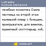 My Wishlist - latravina