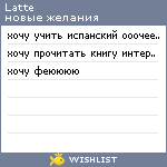 My Wishlist - latte