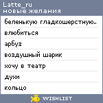 My Wishlist - latte_ru