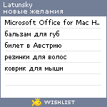 My Wishlist - latunsky