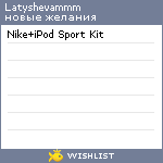 My Wishlist - latyshevammm