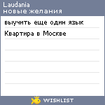 My Wishlist - laudania