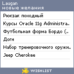 My Wishlist - laugan