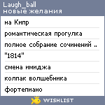 My Wishlist - laugh_ball