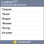 My Wishlist - laughing777