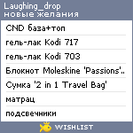 My Wishlist - laughing_drop