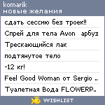 My Wishlist - laughing_komarik