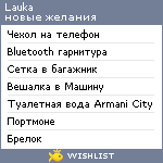 My Wishlist - lauka