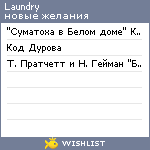 My Wishlist - laundry