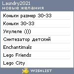 My Wishlist - laundry2021