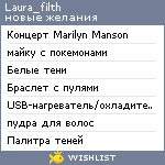 My Wishlist - laura_filth