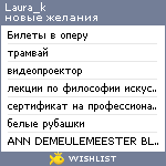 My Wishlist - laura_k