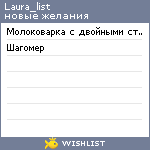 My Wishlist - laura_list