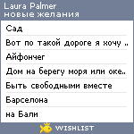 My Wishlist - laura_palmer