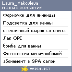 My Wishlist - laura_yakovleva