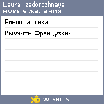 My Wishlist - laura_zadorozhnaya