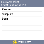 My Wishlist - lauraswishlist