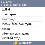 My Wishlist - laurchik