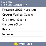 My Wishlist - laurelin