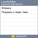 My Wishlist - laurelindolien