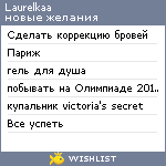 My Wishlist - laurelkaa