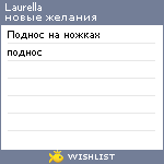 My Wishlist - laurella