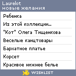 My Wishlist - laurelot