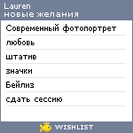 My Wishlist - lauren