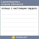 My Wishlist - laurentiaastera