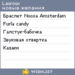 My Wishlist - lauroux