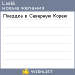 My Wishlist - lav16