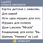 My Wishlist - lav333