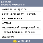 My Wishlist - lav555