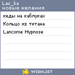 My Wishlist - lav_ka