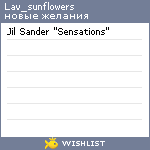 My Wishlist - lav_sunflowers